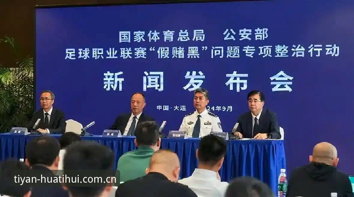 最新华体会体育官网 中国足协第三批禁足令解读:在华体会官网追踪行业变革的完整指南