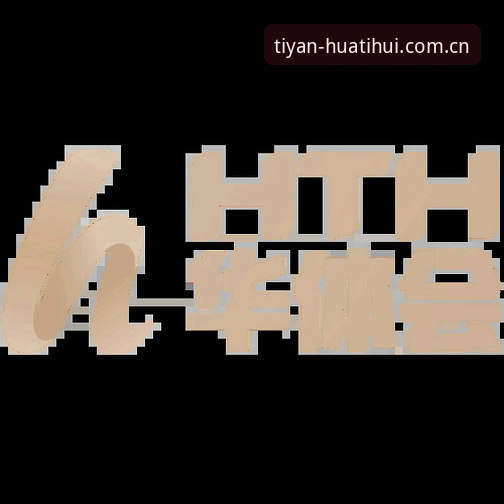 华体会体育教程 华体会体育教程详解:从下载到注册的完整指南